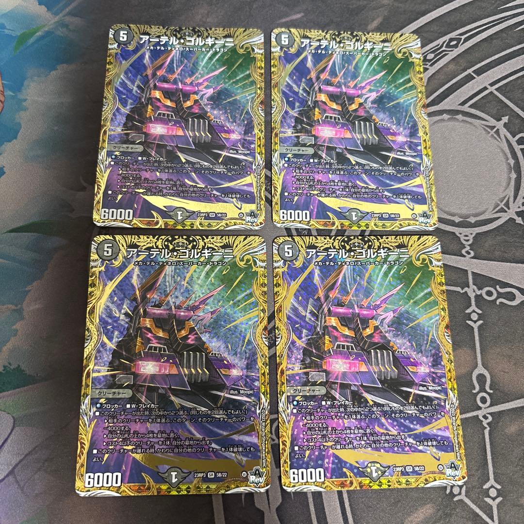 アーテルゴルギーニ　B シークレット　４枚