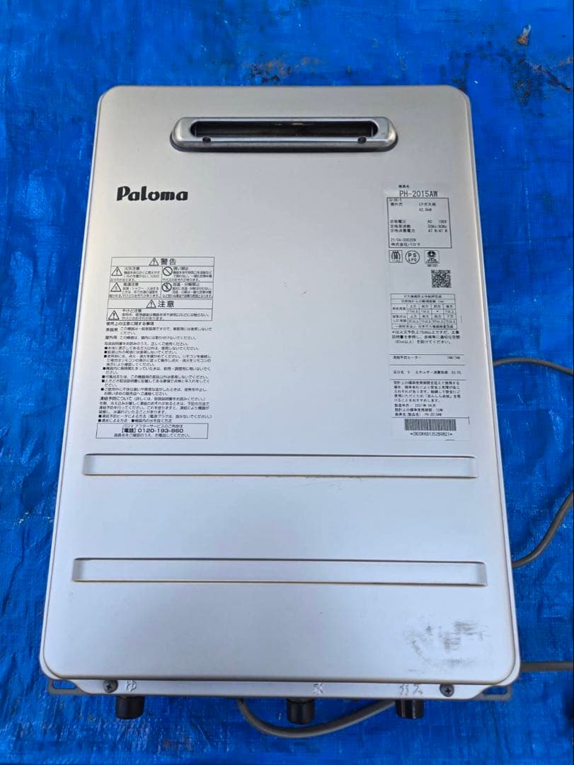 パロマガス給湯器 PH-2015AW