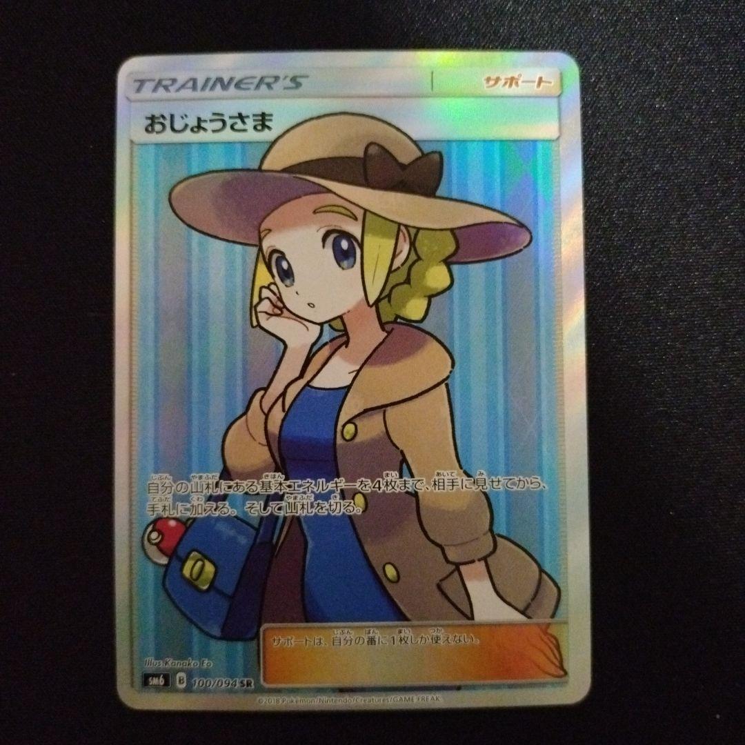 おじょうさま　SR　禁断の光