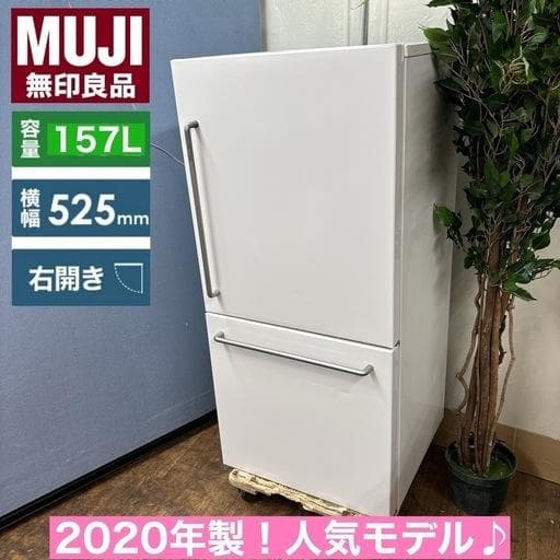 jijiさま専用I733 超人気モデル！ MUJI 冷蔵庫 (157L)