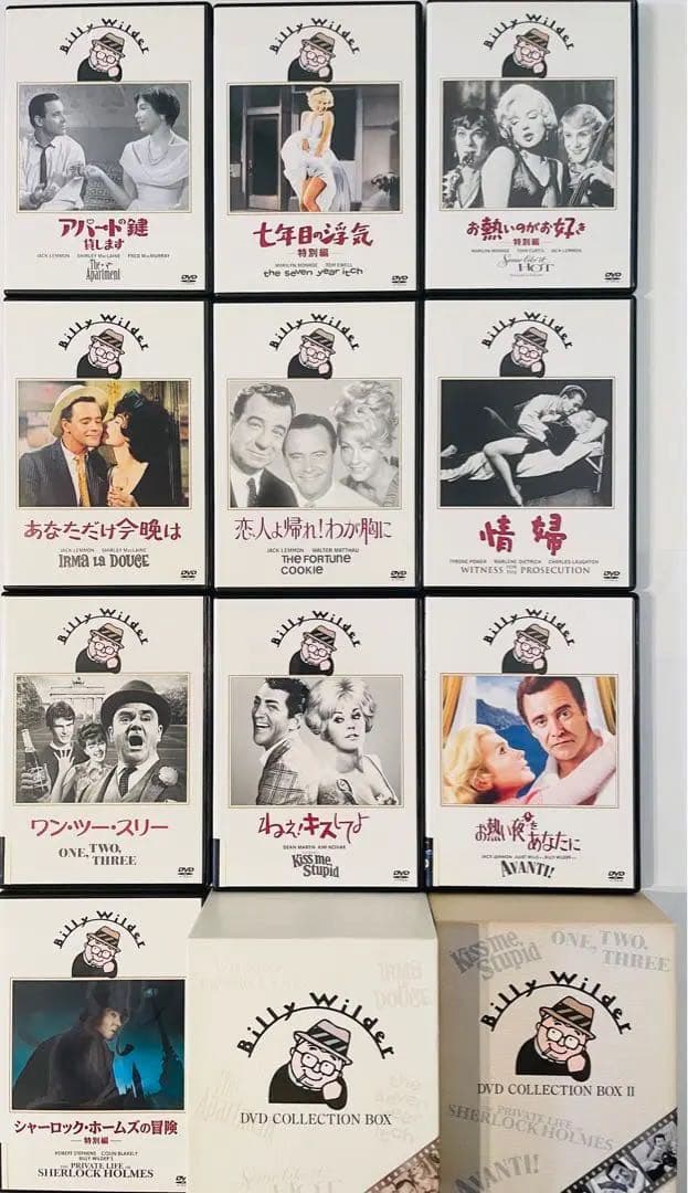ビリー・ワイルダー DVDコレクションBOX 1,2 (DVD10枚セット)