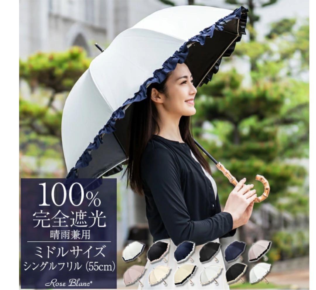 【芦屋ロサブラン】日傘　フリル　100%遮光　ミドルサイズ　長傘