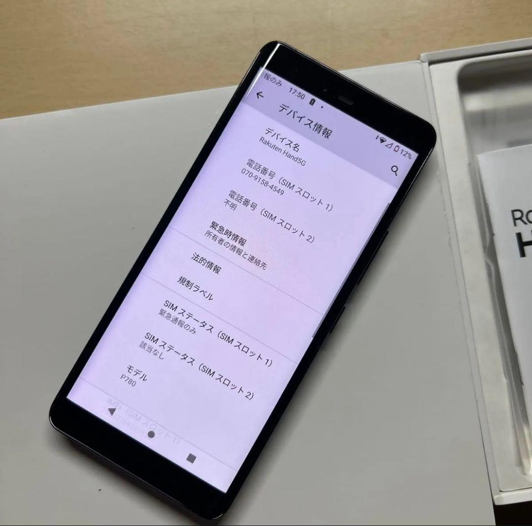 Rakuten hand 5G P780 128GB 割れなしバッテリー状態良好