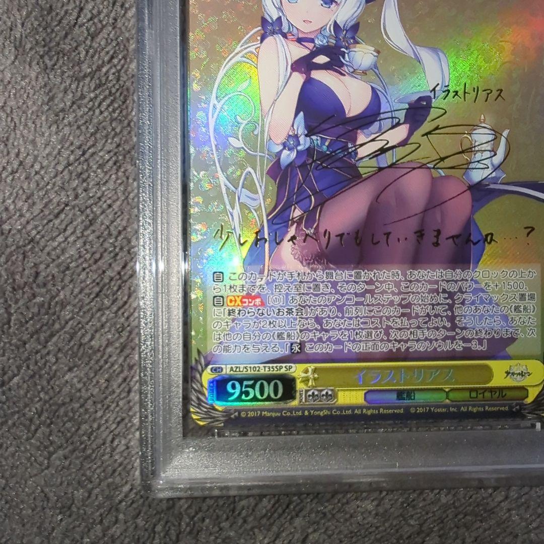 【WS】イラストリアス SP PSA10