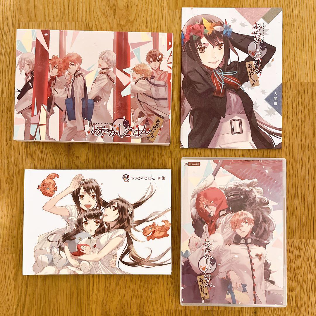 あやかしごはん ～おかわりっ！～ 初回限定 PCソフト