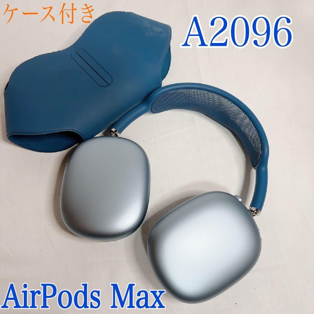 美品　AirPods Max A2096 ノイズキャンセリング Apple連携