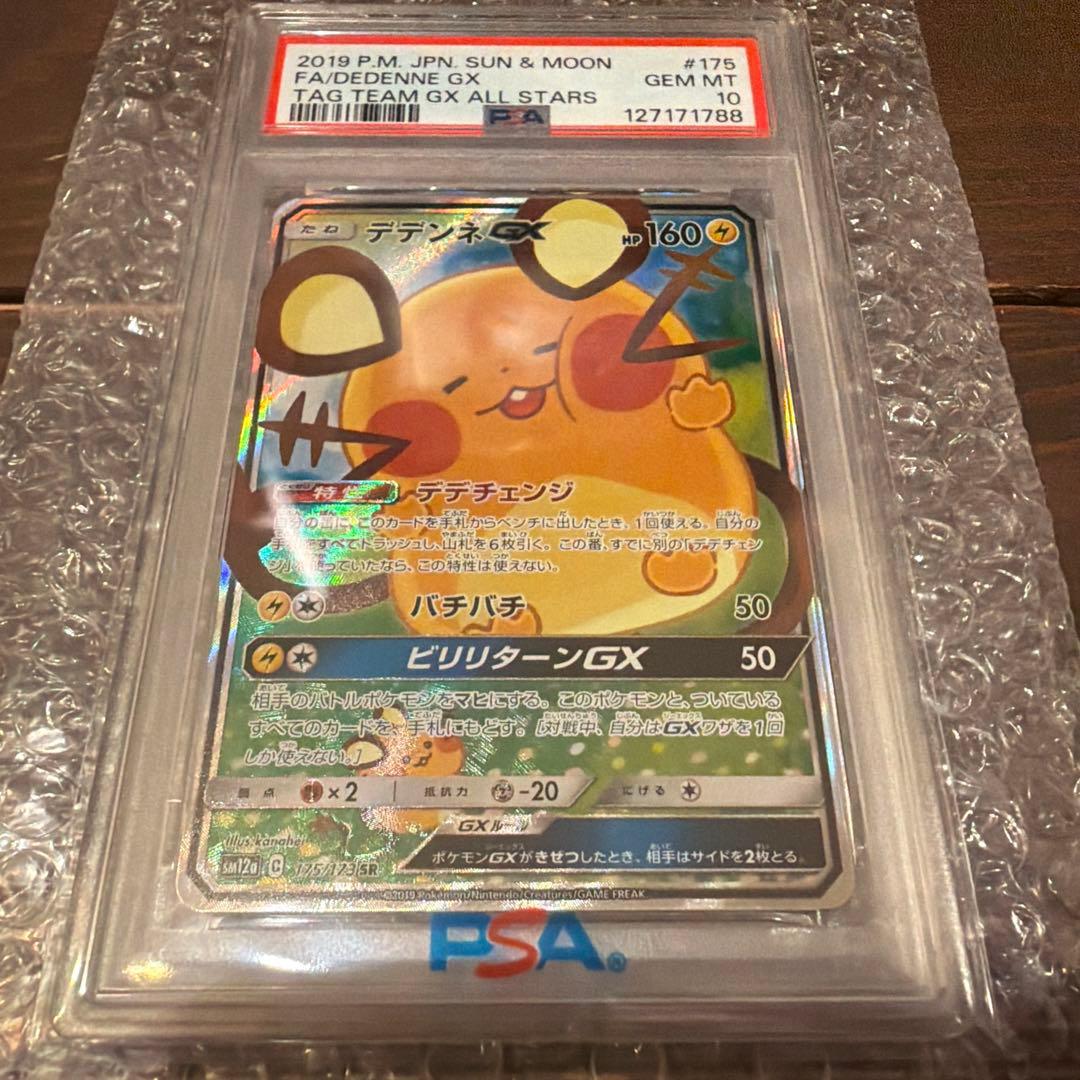 【PSA10】デデンネGX SA