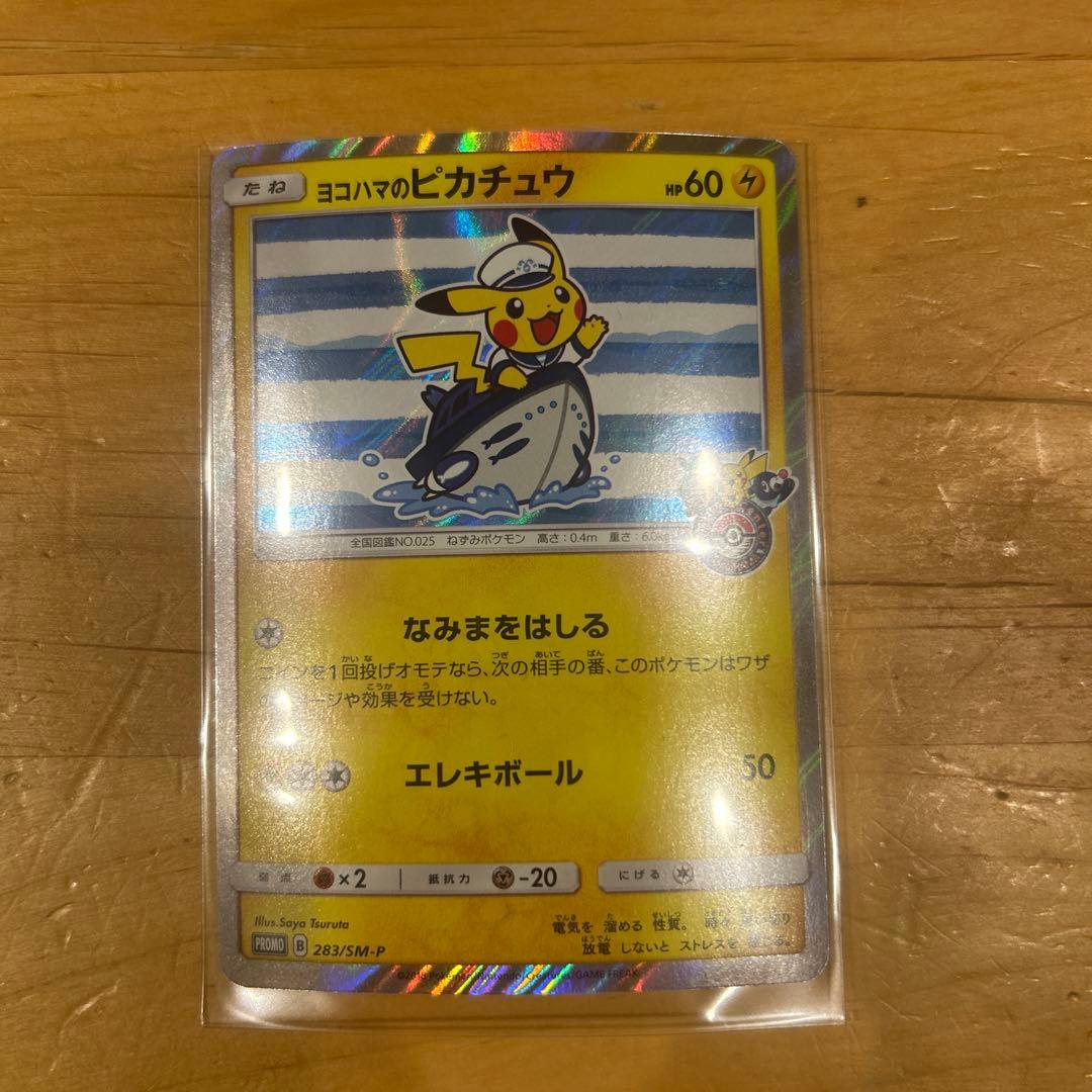 ヨコハマのピカチュウ：スペシャルBOX ポケモンセンターヨコハマ PROMO …