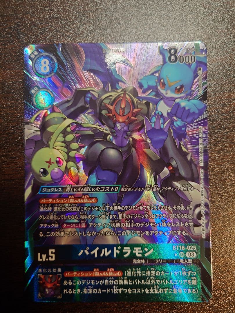 デジカ パイルドラモンSR パラレル1枚