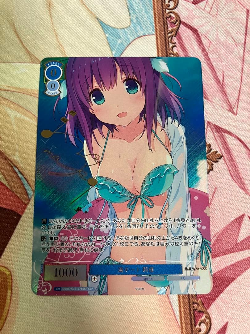 ヴァイスシュヴァルツロゼ　sprite SSP サイン　海デート　莉佳