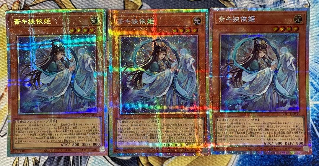 遊戯王 OCG 斎キ狭依姫 イチキサヨリヒメ プリズマ プリシク 3枚