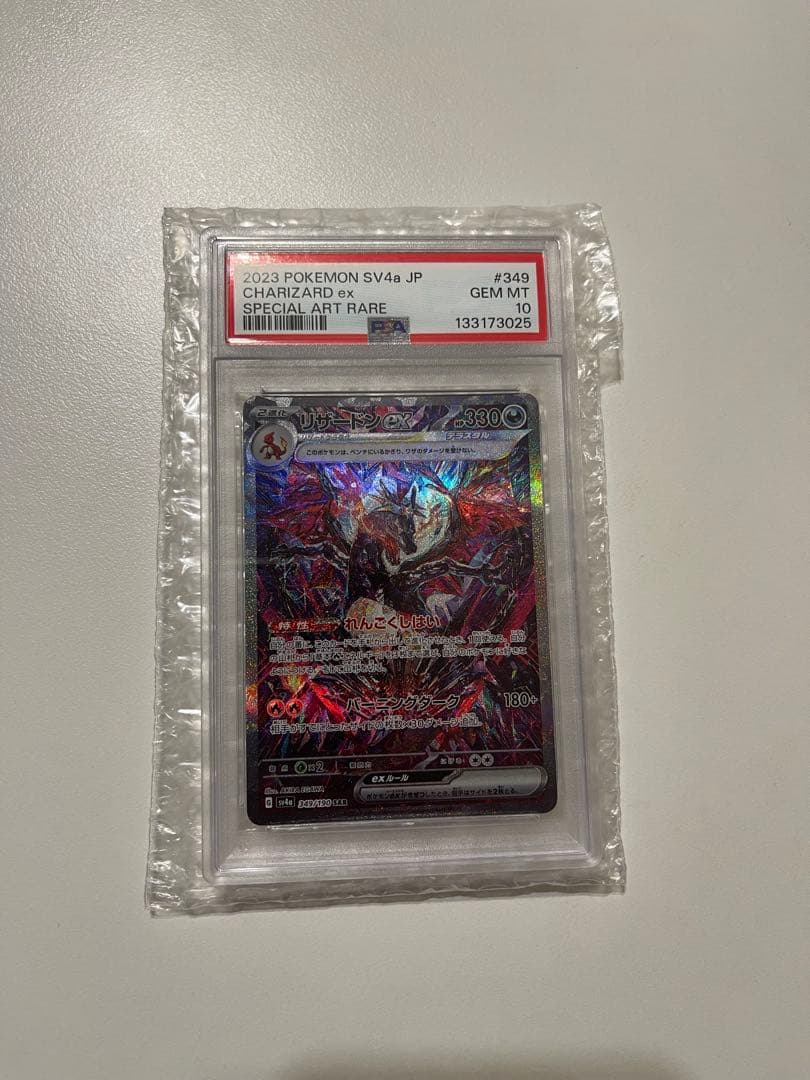 リザードンex SV4a psa10 #349