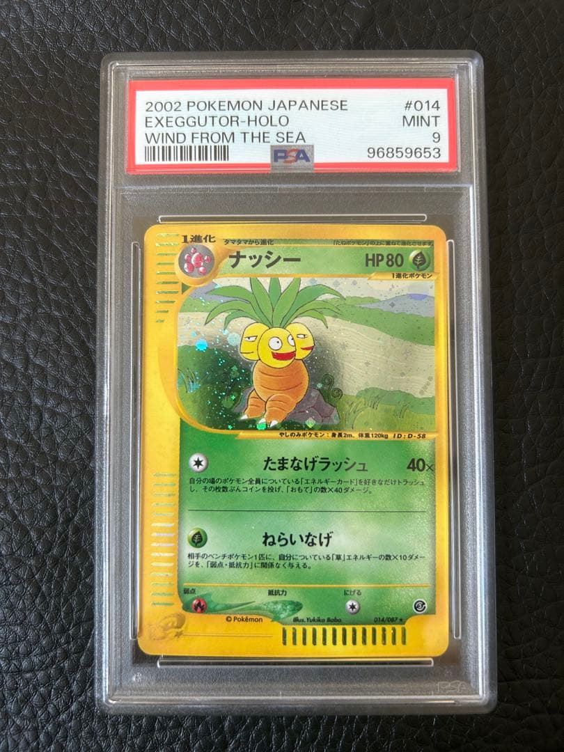 PSA9 ナッシー　eカード　014/087