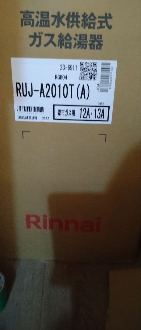 リンナイ　高温水供給式ガス給湯器　RUJ-A2010T(A)