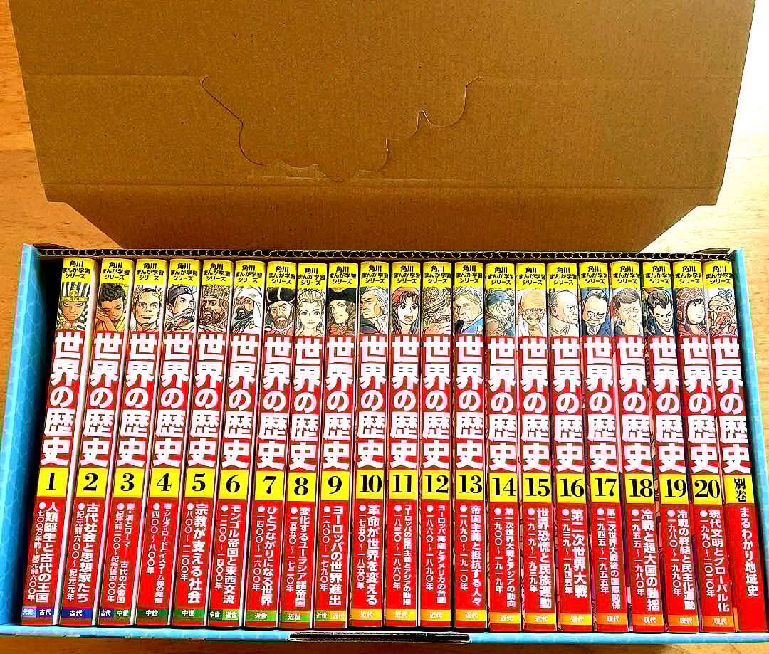 角川まんが学習シリーズ 世界の歴史 全20巻セット➕別冊つき➕ 懐中コンパスつき