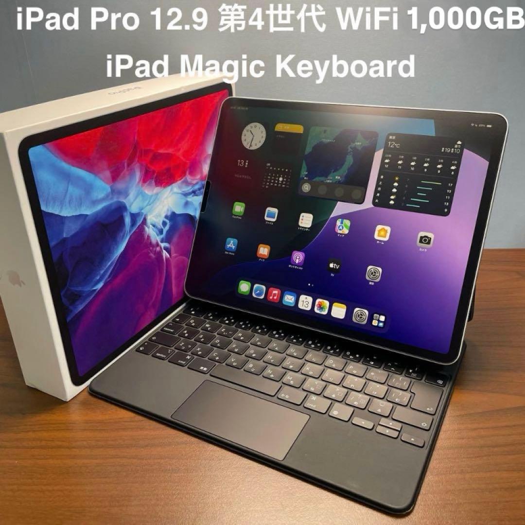iPad Pro 12.9 第4世代 1TB Magic Keyboard