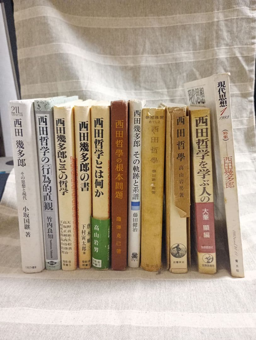 西田幾多郎 哲学 書籍セット
