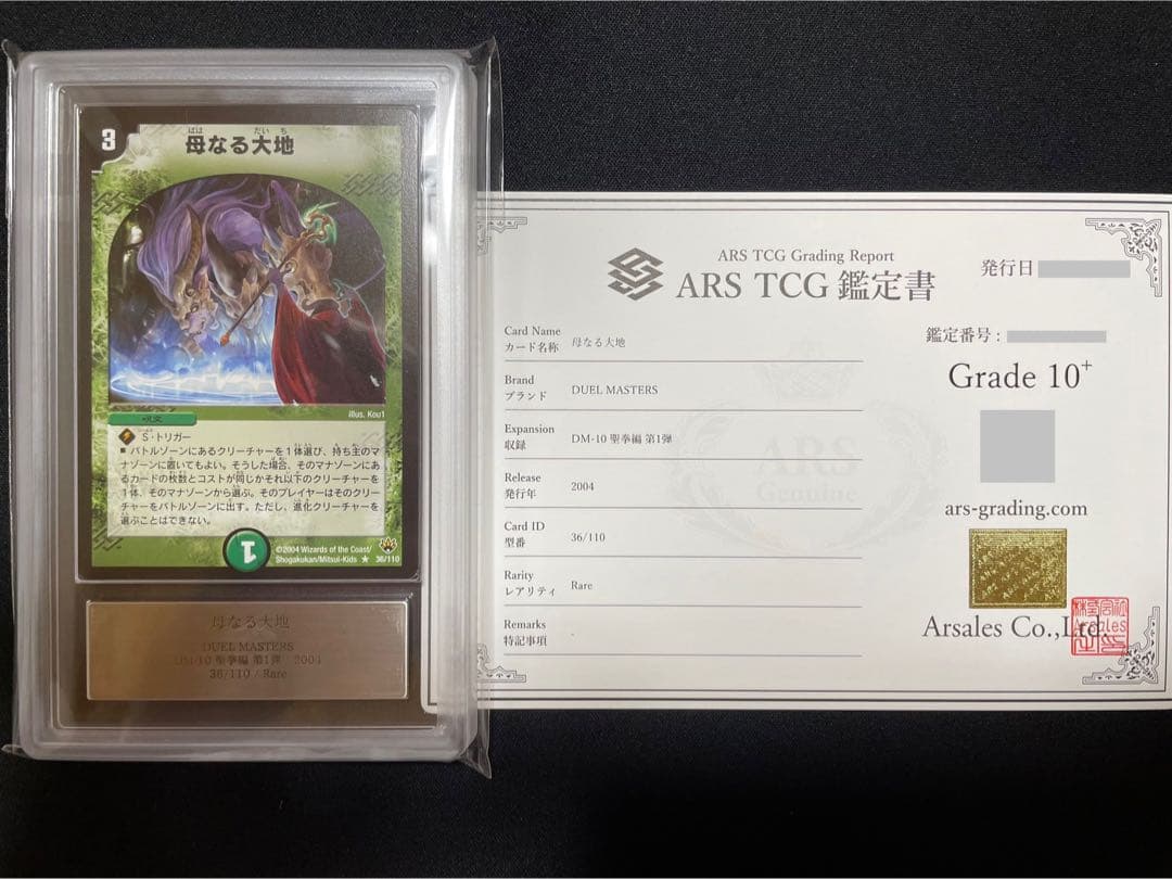 デュエルマスターズ 母なる大地 ARS10+ ワンオーナー