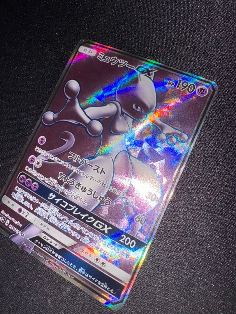 ミュウツーGX SR ひかる伝説