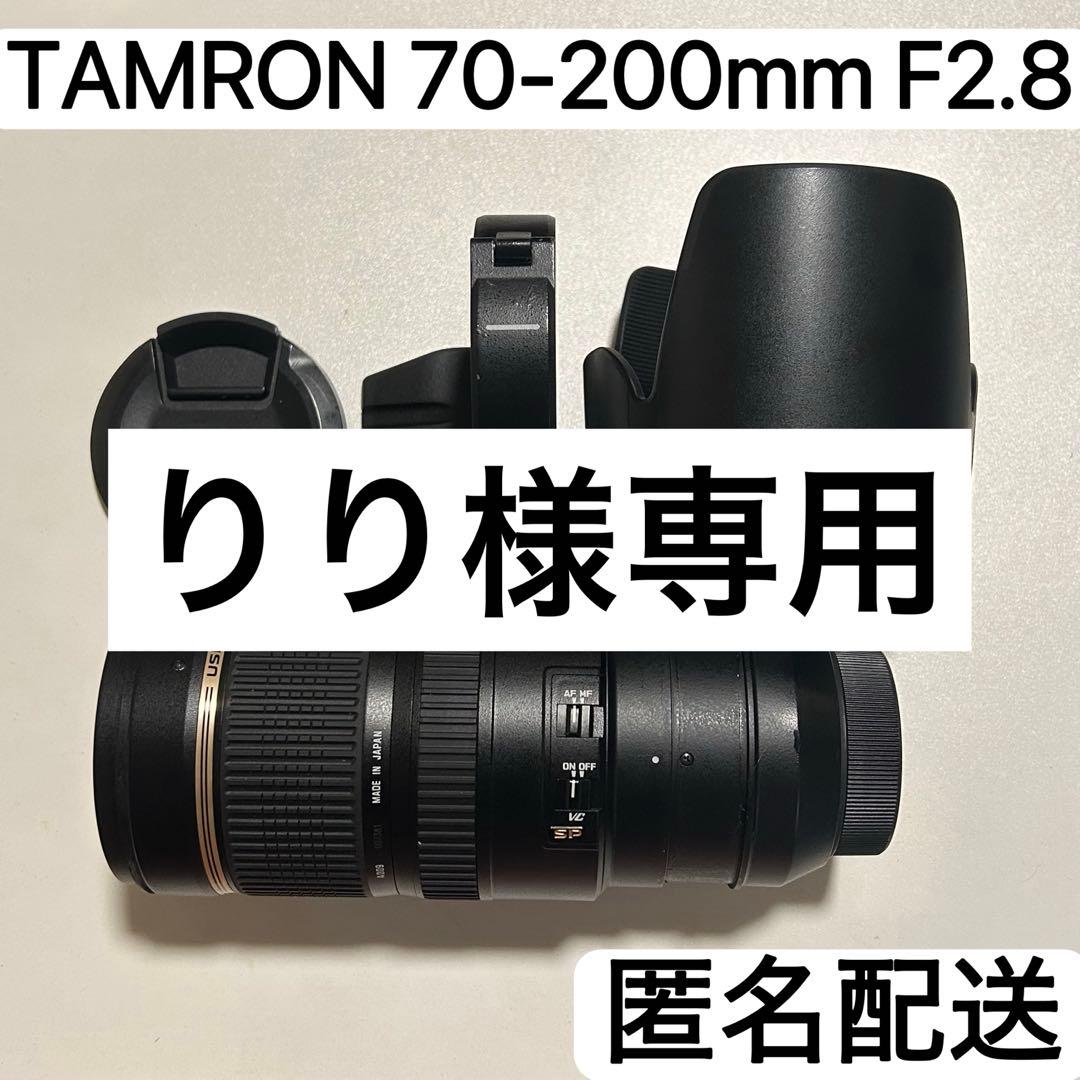 【りり】TAMRON 70-200mm F2.8 ズームレンズ