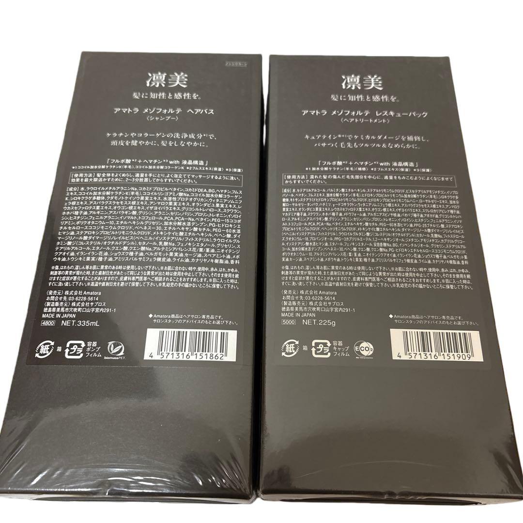 アマトラ メゾフォルテ (Amatora mezzoforte) セット