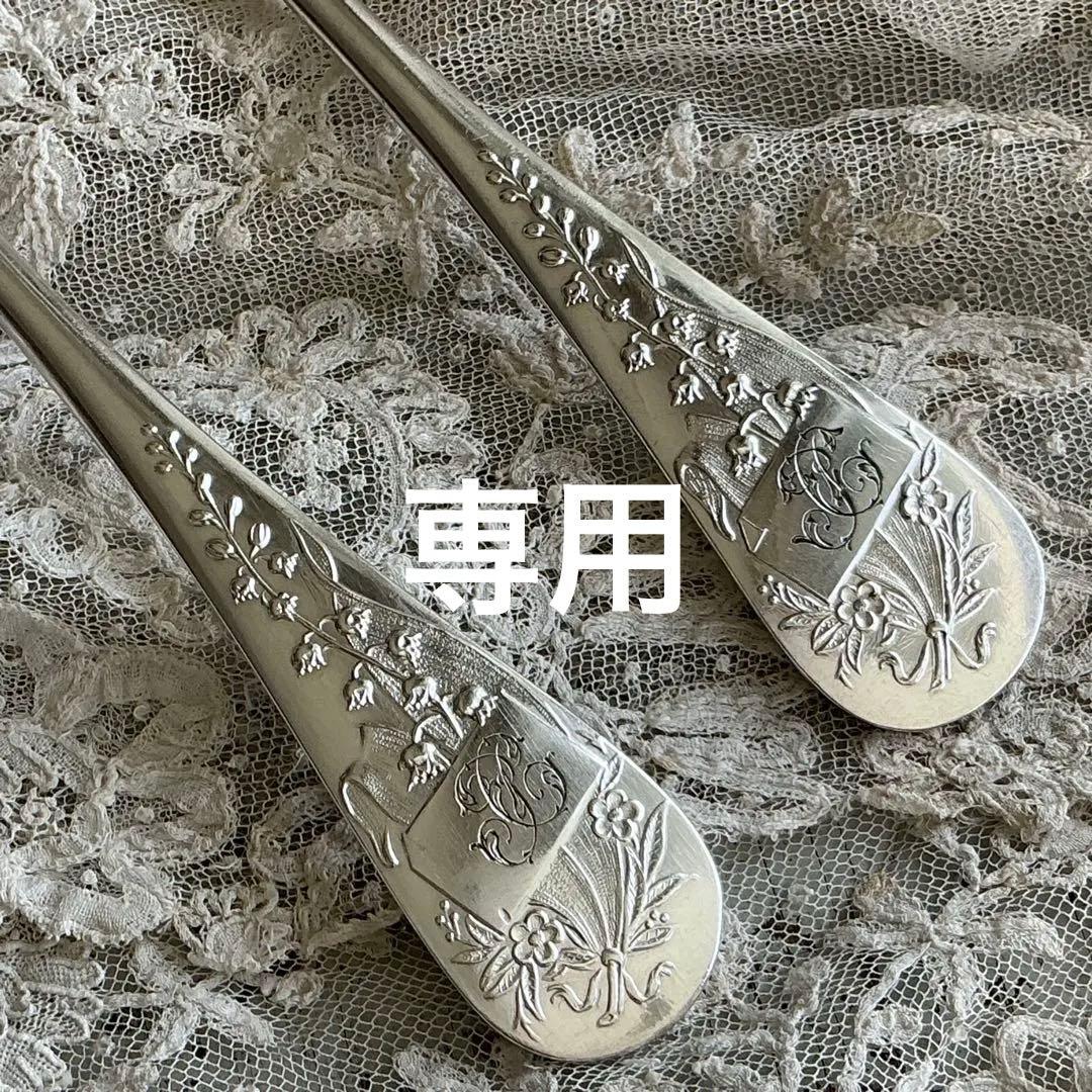 【D-１】フランスアンティーク　すずらん　スプーン＆フォーク　1組　モノグラム