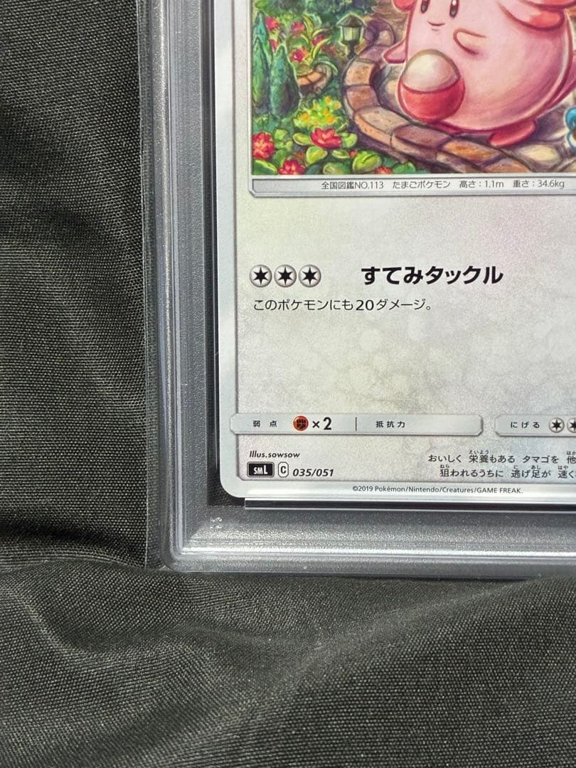 世界36枚 PSA10 ラッキー ファミリーポケモンカード 2019 35 12