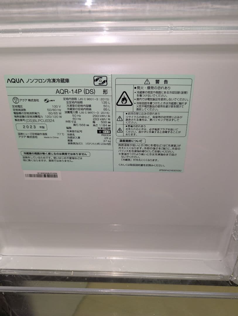 23年製AQUA冷蔵庫&Haier洗濯機※一部地域配送設置無料その他地域配送可