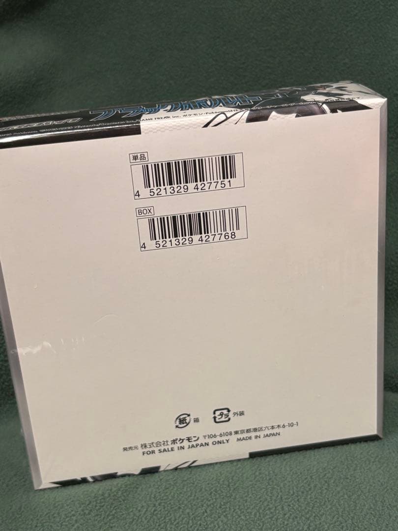 ブラックボルト・ポケモンカードゲーム未開封