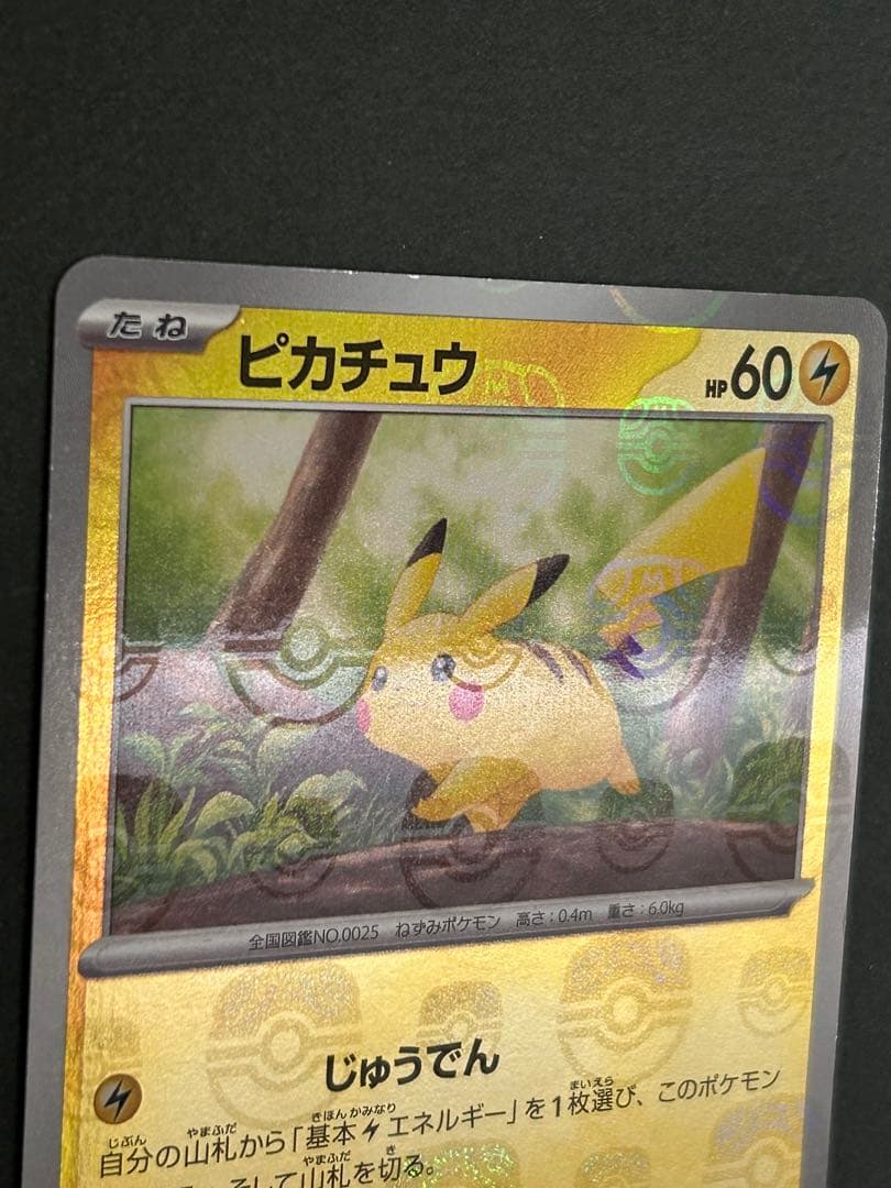 ピカチュウ C SV2a ポケモンカード151 025/165 マスボミラー