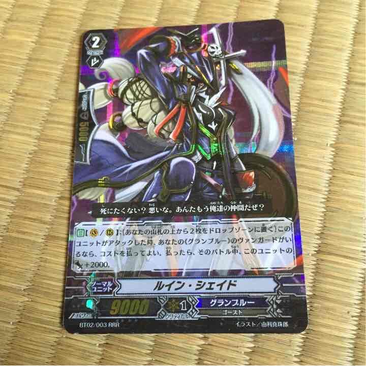 ルインシェイド