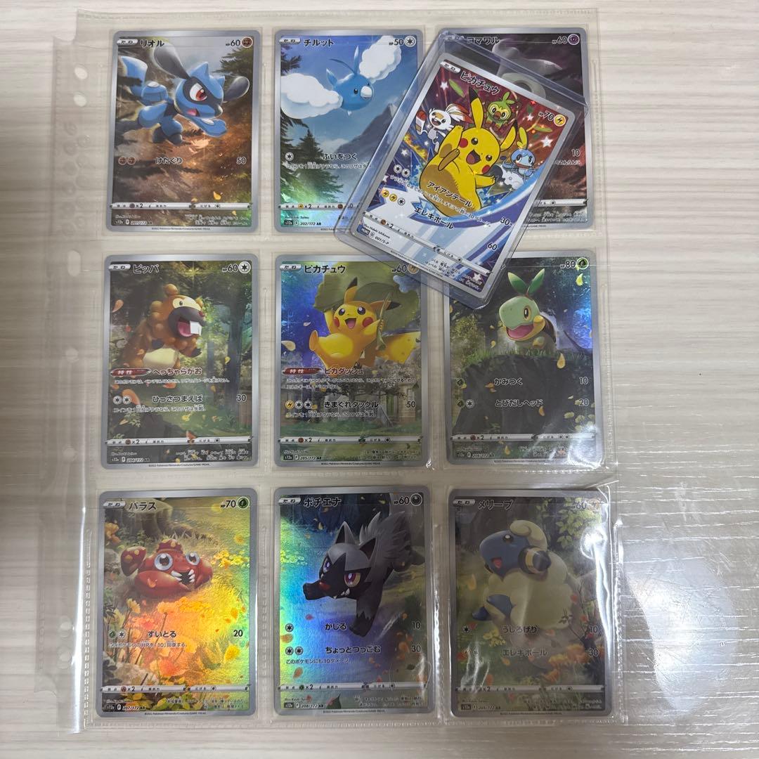 ピカチュウプロモ　AR9枚セット(VSTARユニバース)