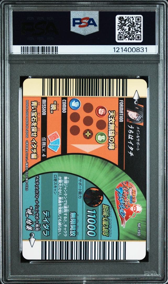 ナルト naruto イタチ ホロ　ナルティメットフォーメーション psa10