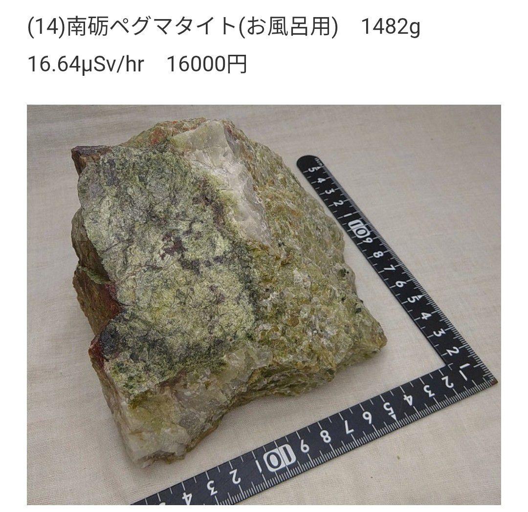 ゆうちゃん!!南砺ペグマタイト2点