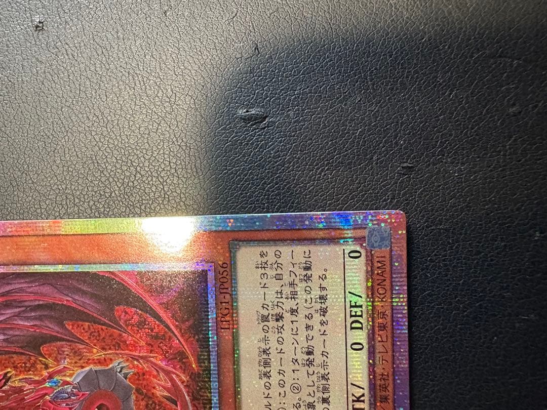 神炎皇ウリア　オシリスレッド 絵違い プリズマティックシークレット