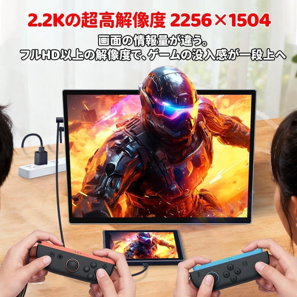 モバイルモニター 13.5インチ 2K 2256×1504 Switch2ドック