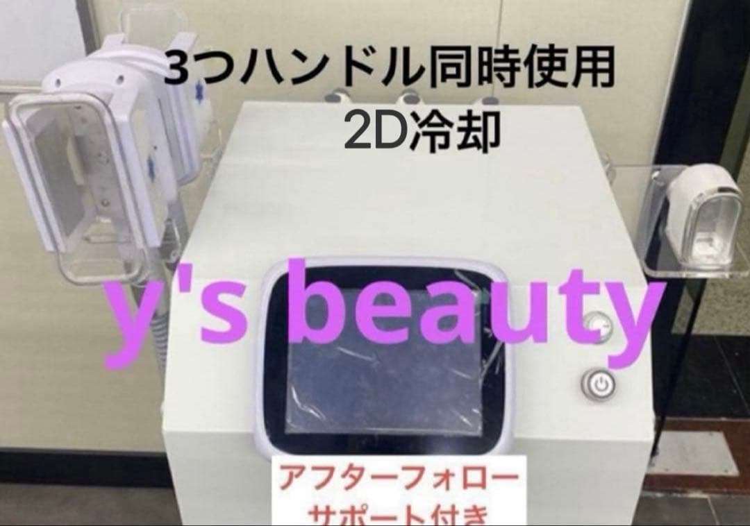 360度　脂肪冷却　3ハンドル同時使用 冷却
