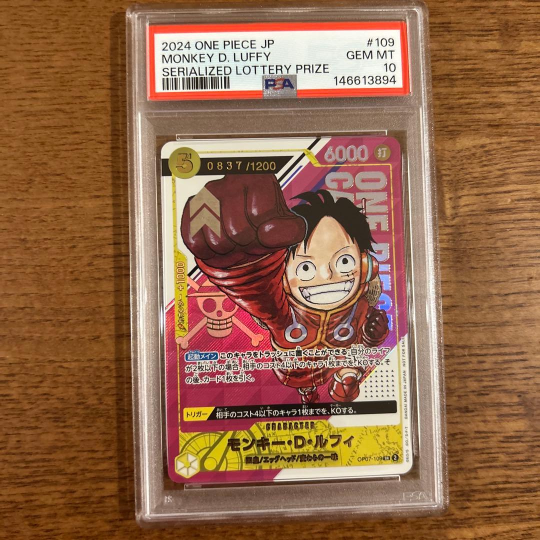 本日限り モンキー・D・ルフィ #109 PSA 10 シリアルルフィ