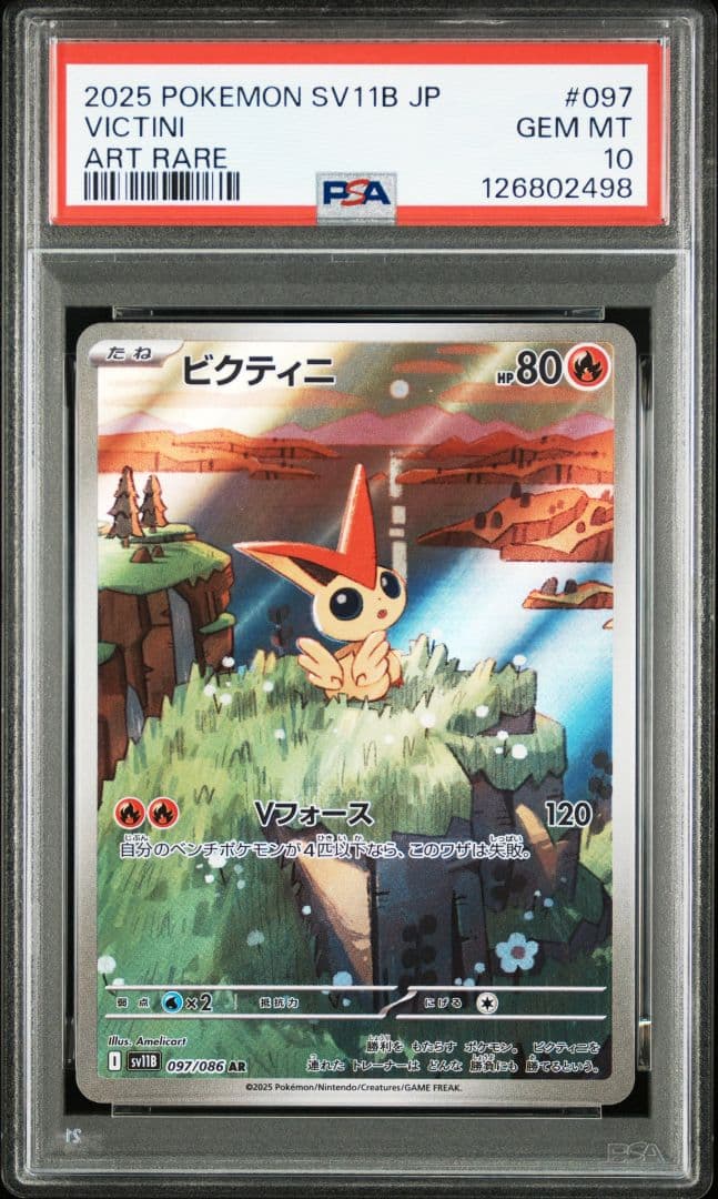 【PSA10】ビクティニ AR [SV11B 097/086] VICTINI