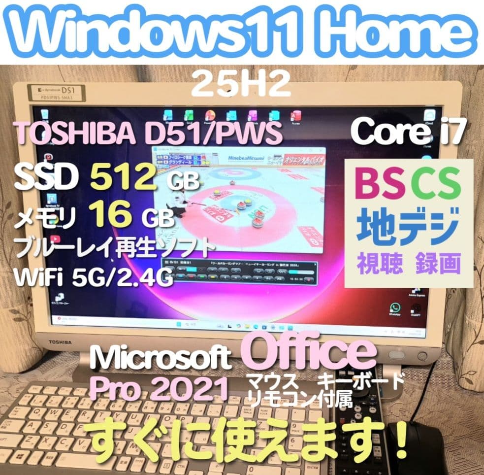 東芝TVPC BSCS地上視聴 SSD512GB 16GB W11 25H2