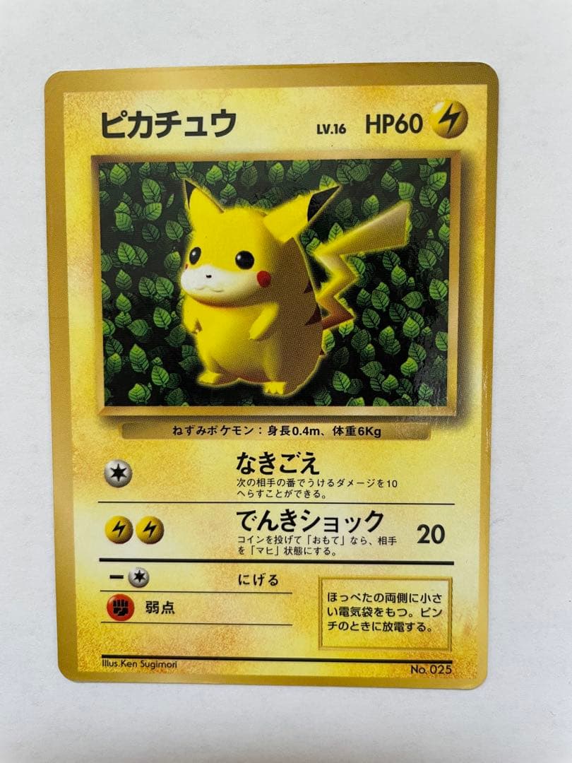 ポケモンカード 旧裏 ピカチュウ 「月刊コロコロコミック96年11月号」 おまけ