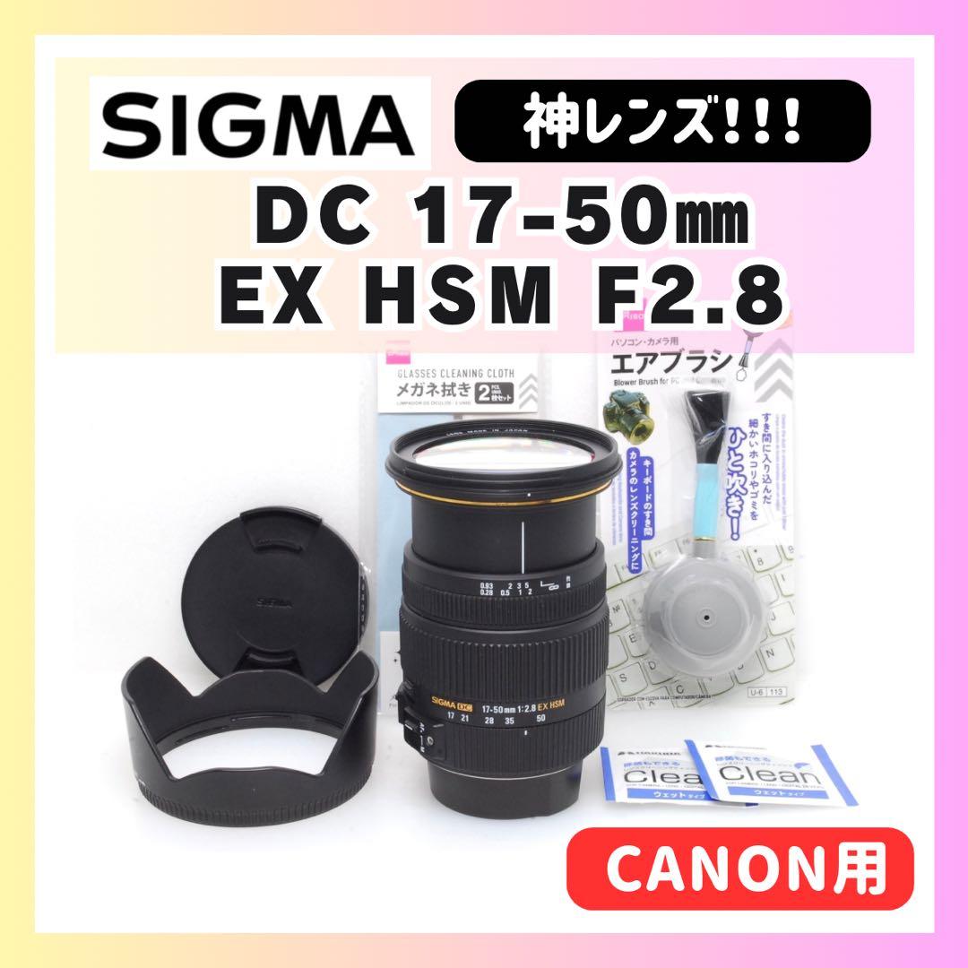 ✨最終価格✨マクロ・広角OK！SIGMA 17-50mm F2.8 EFマウント