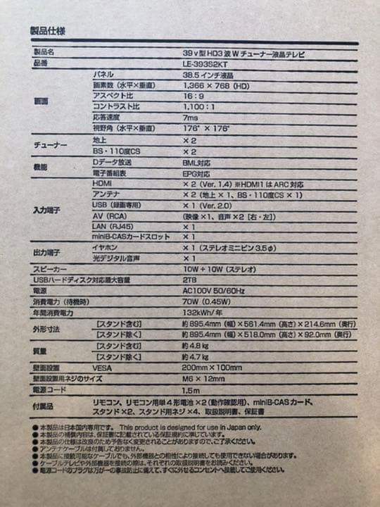 39v型　HD3波　Wチューナー内蔵　液晶テレビ