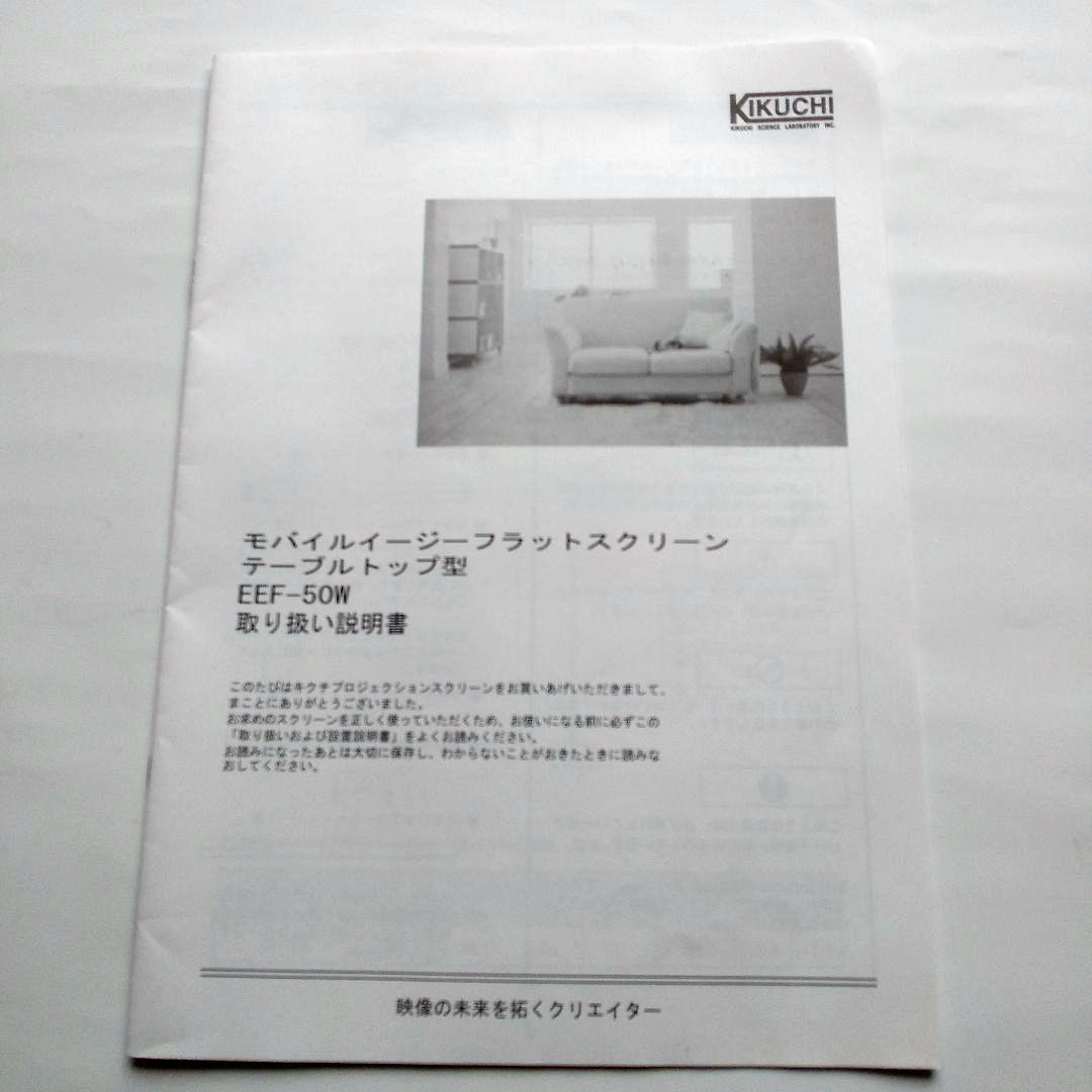 【美品 送料無料！】 プロジェクター スクリーン　EEF-50W