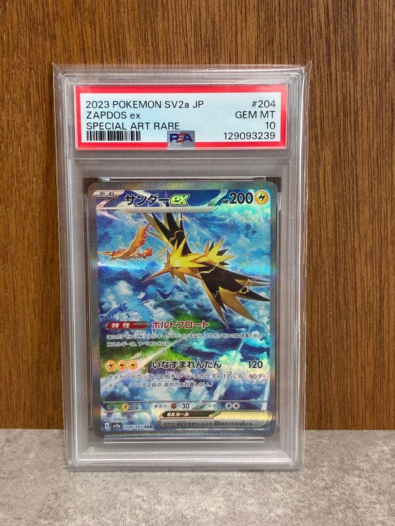 【PSA10】サンダーex SAR