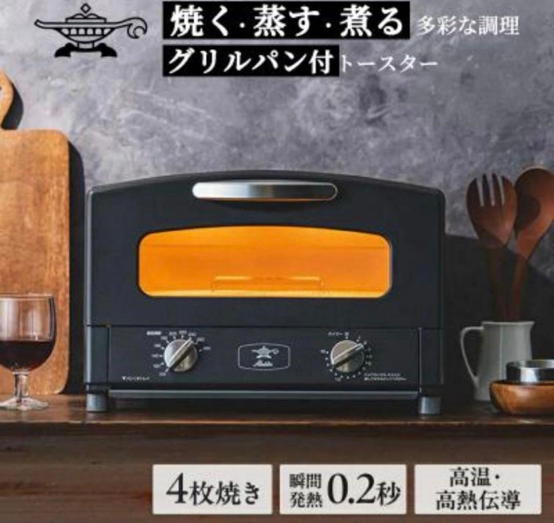 Aladdin グラファイトグリル&トースター　AGT-G13FJ1K ブラック