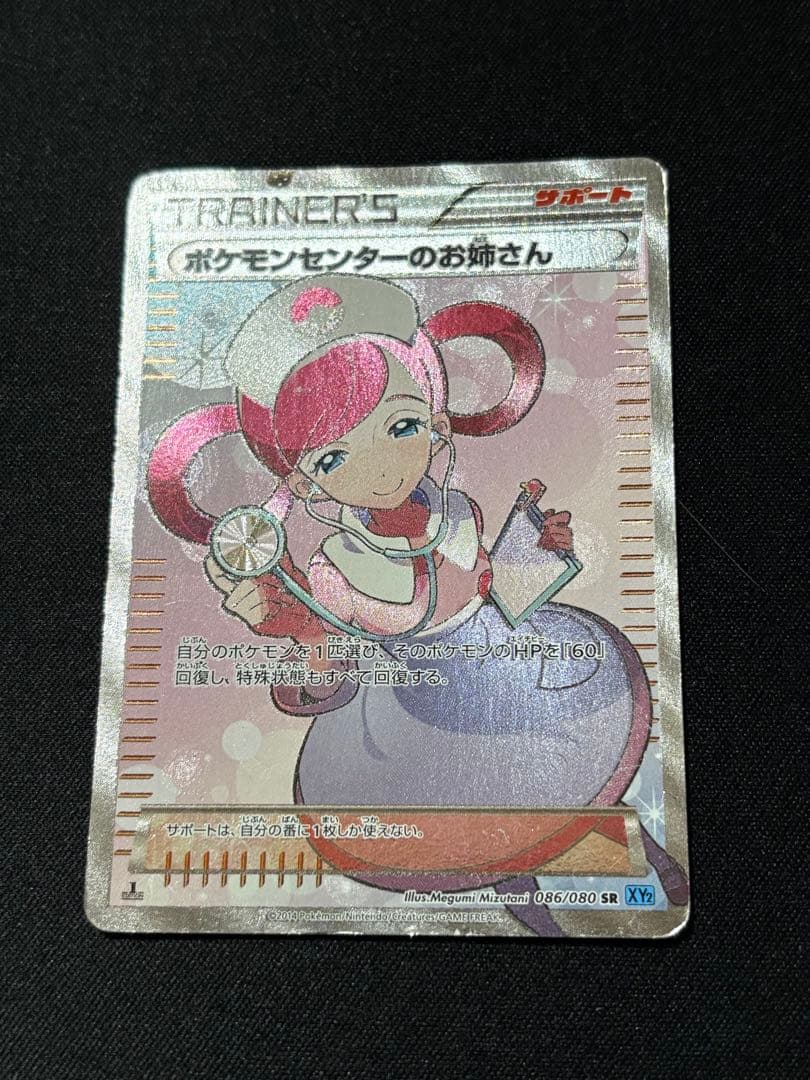 ポケモンカード　ポケモンセンターのお姉さん SR