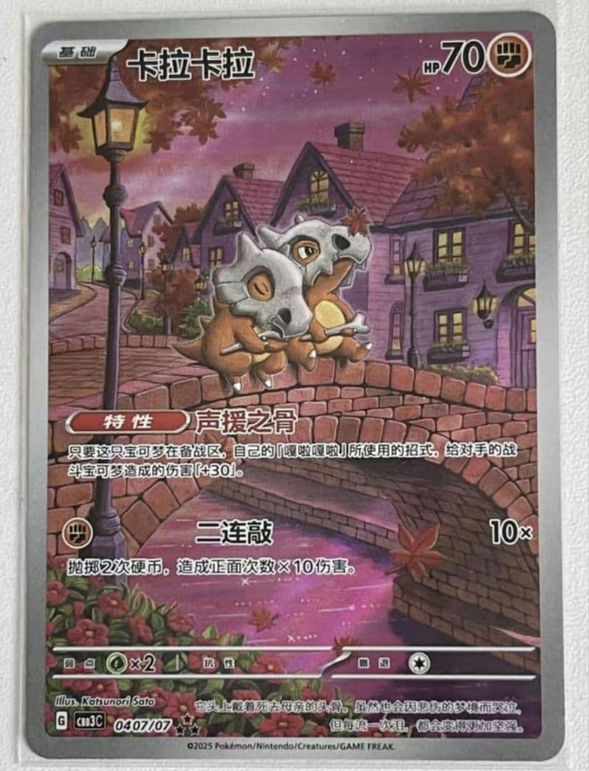 ポケモンカード ジェムパック Vol.3 宝石包 カラカラ AR 中国語