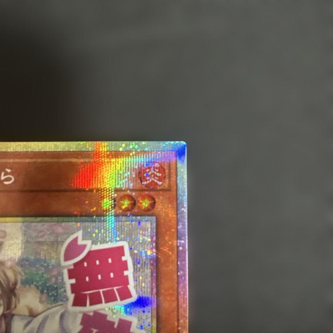遊戯王 灰流うらら プリズマティックシークレット スタンプ