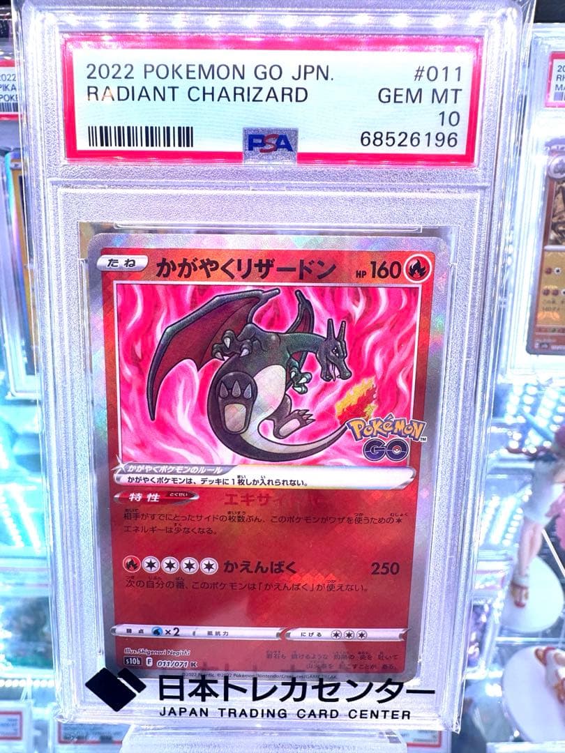 【PSA10鑑定済】かがやくリザードン s10b 011/071 K